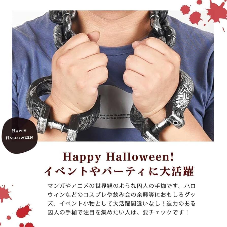 Amazon.co.jp: [AiO JAPAN] ハロウィン 囚人の手枷 チェーン 鎖